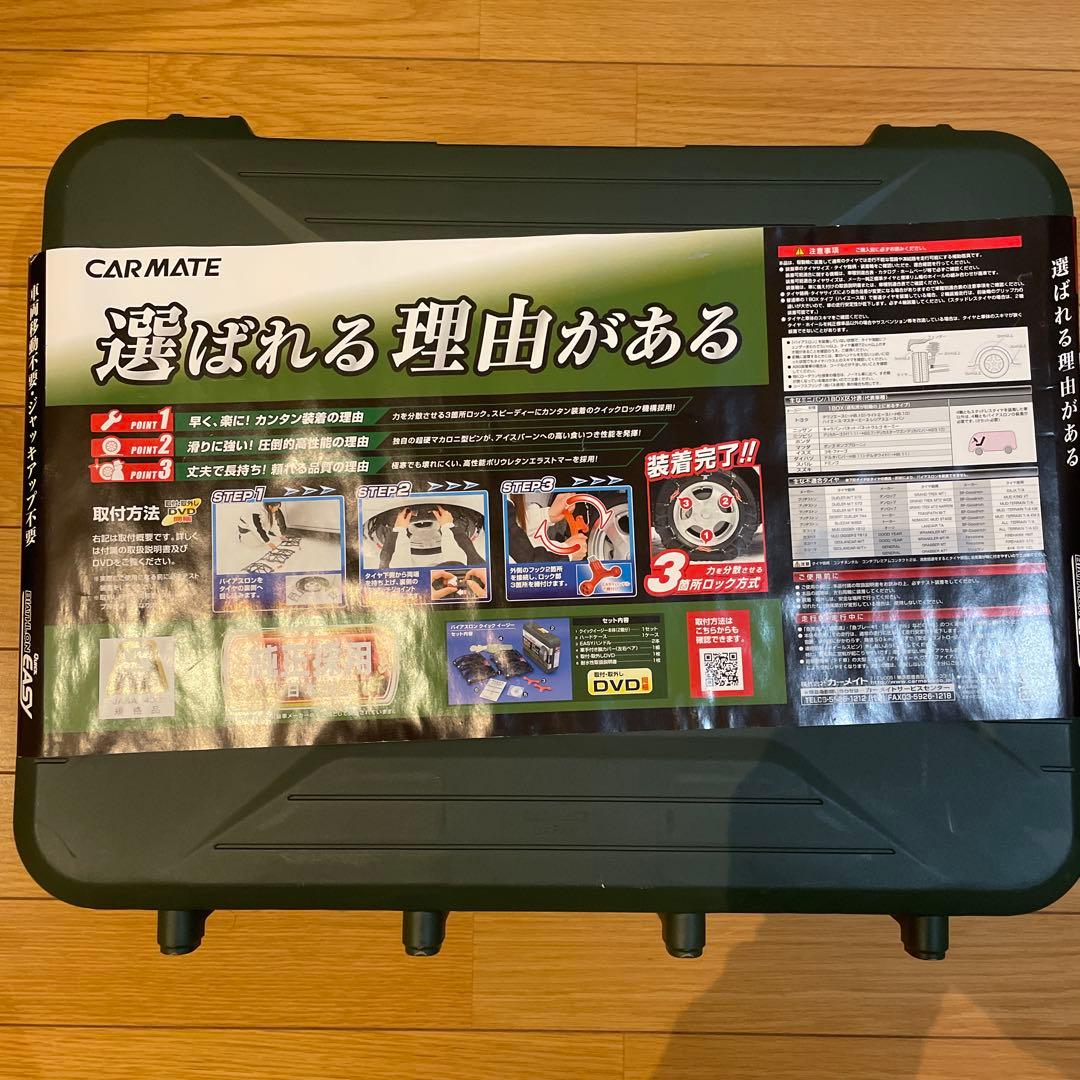 非金属タイヤチェーン　カーメイト　バイアスロン
