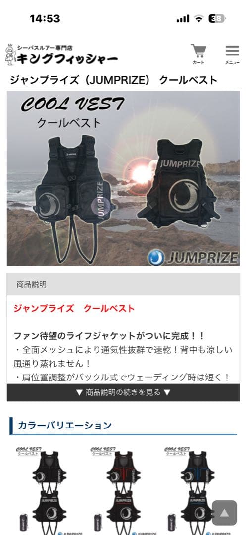 JUMPRIZE ブラック ライフジャケット　クールベスト