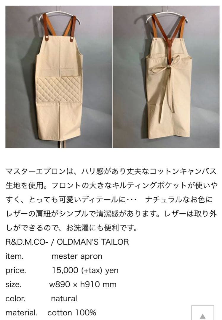 R&D.M.CO. オールドマンズテーラー　ナチュラル　マスターエプロン