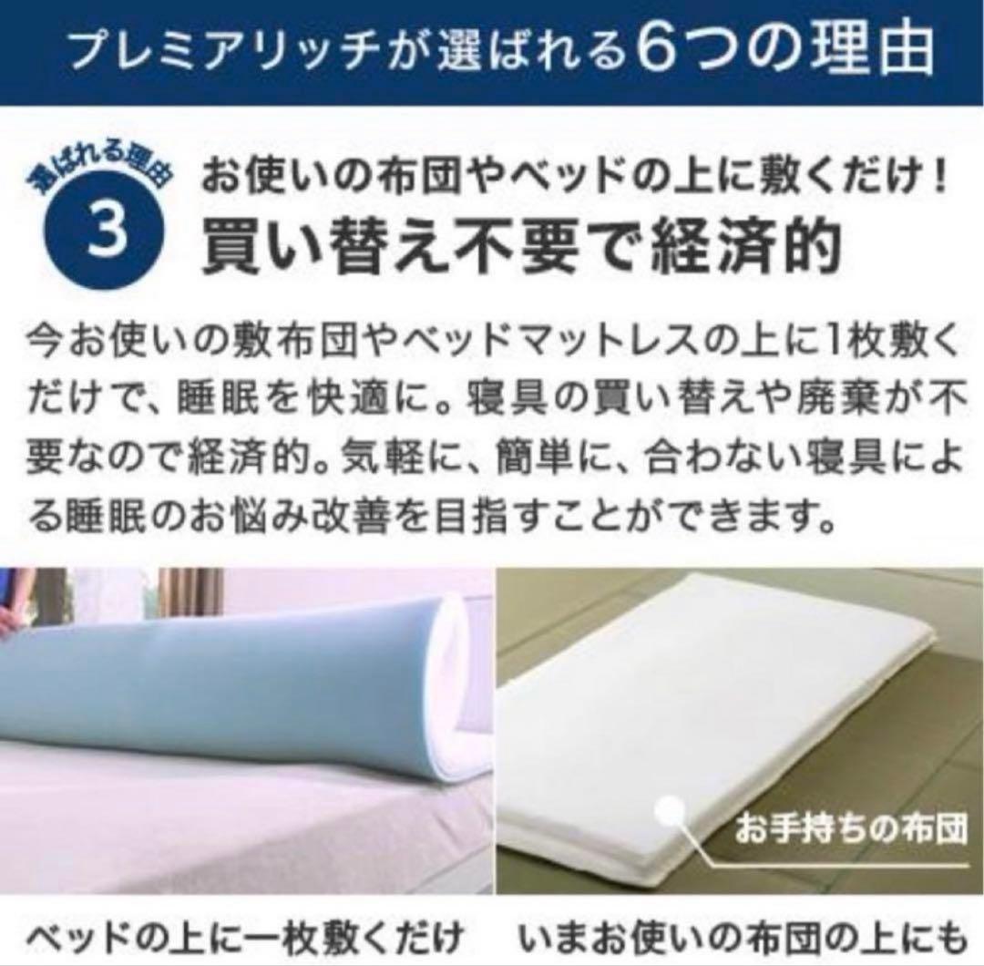 トゥルースリーパープレミアリッチ pr.2 ショップジャパンシングル ✖️1セット