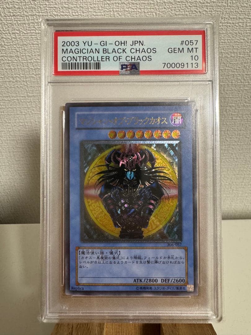 本日限定価格【PSA10】マジシャン・オブ・ブラックカオス レリーフ 遊戯王