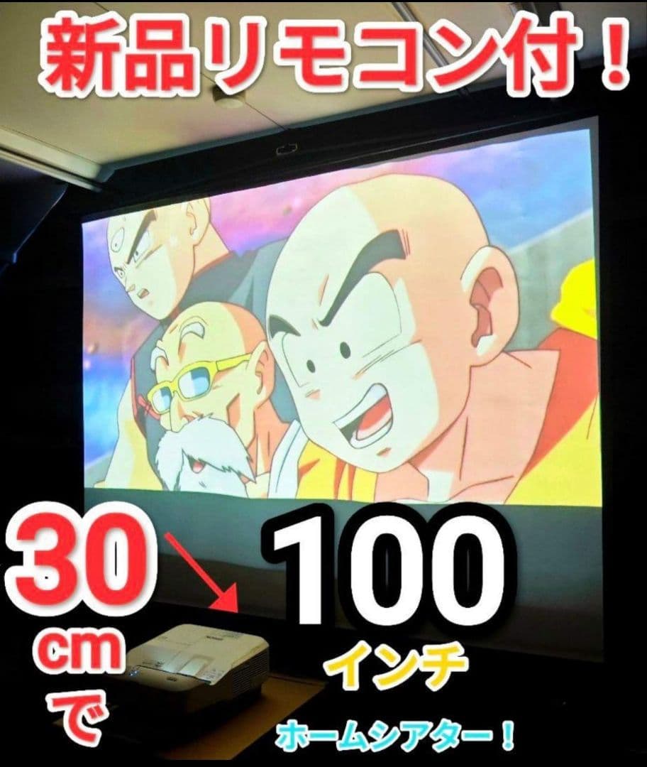 エプソン何と75H新品リモコン付 30cmでまるで映画館〜ホームシアター管11