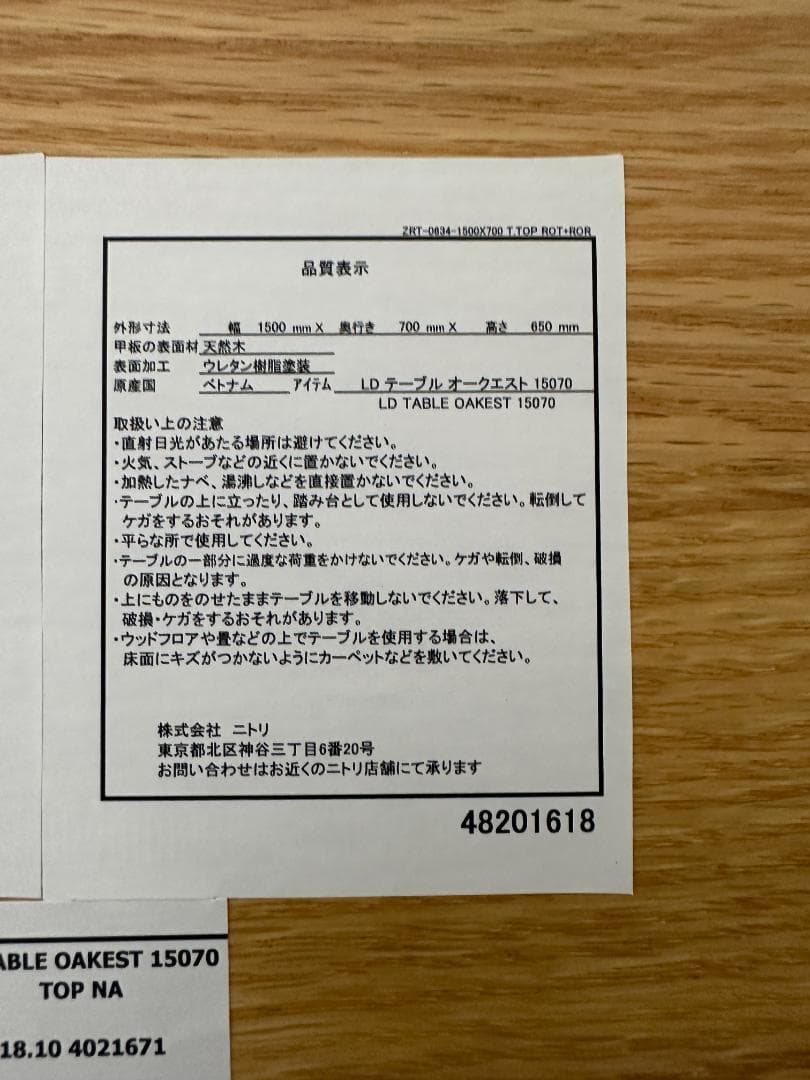 ニトリ　ダイニングテーブルセット　オークエスト　2Pソファ　ベンチ　ベージュ