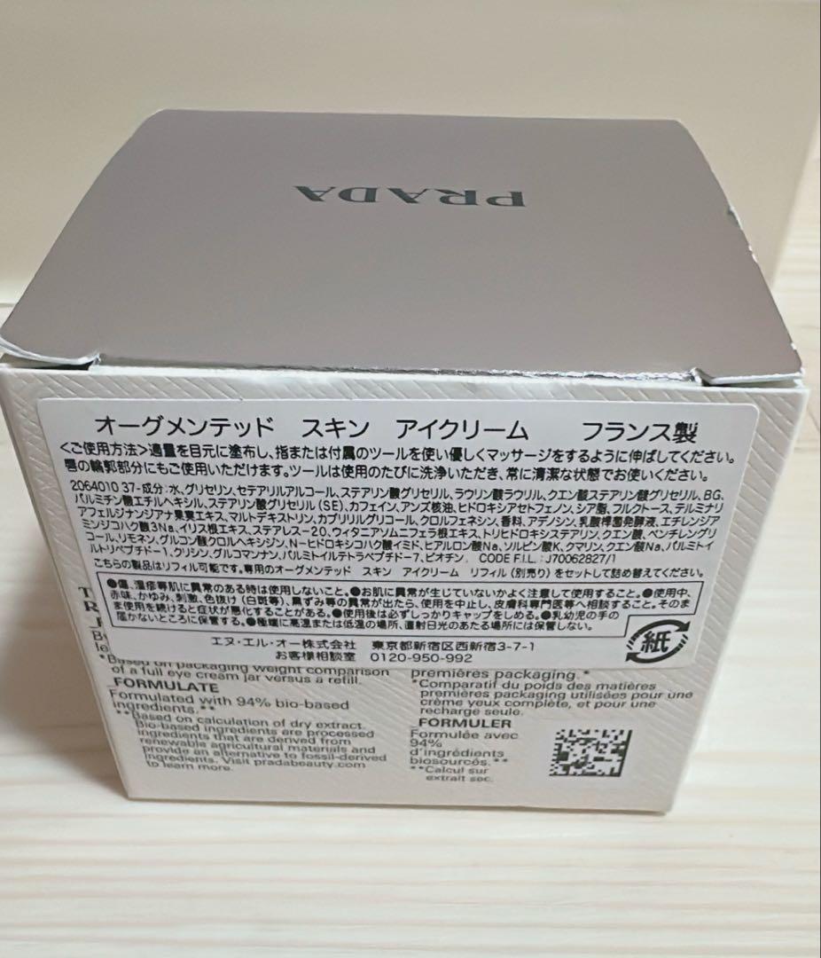 最終値下げPRADAオーグメンテッド スキン アイクリーム