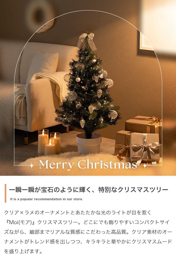 【新品】【高さ90cm】Moi クリスマスツリー オーナメントセット
