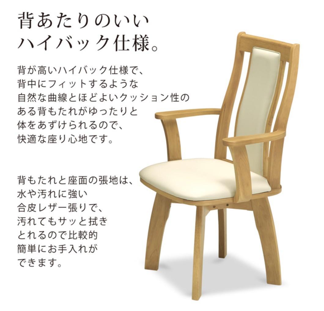 MBR DC HOK　4脚　回転式ダイニングチェア　肘付　アーム　ナチュラル