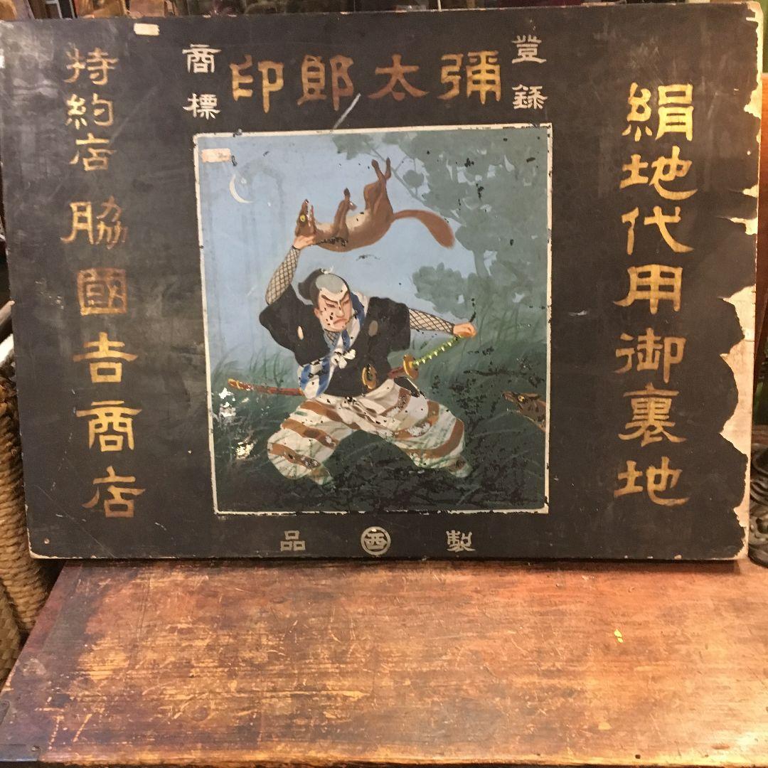 アンティーク レトロな看板