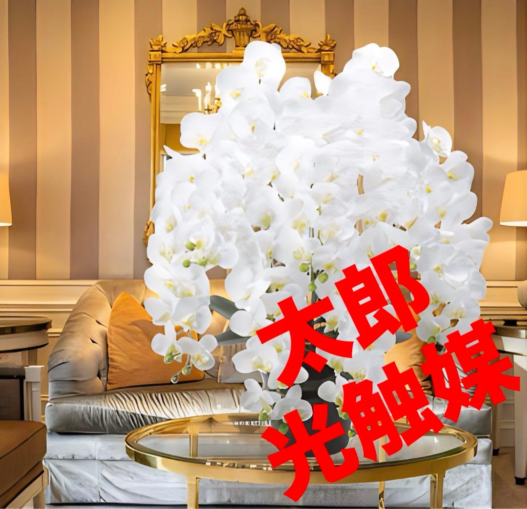 光触媒　人工観葉植物　フェイクグリーン　フレッシュロング胡蝶蘭7本立w
