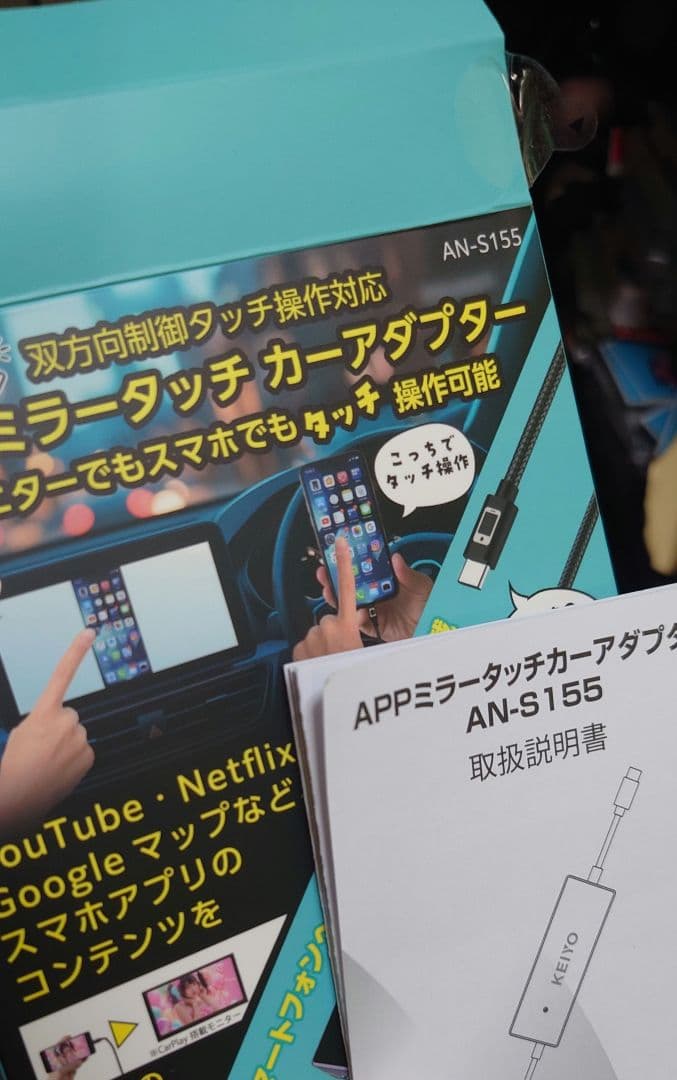 KEIYO ミラータッチカーアダプター AN-S155