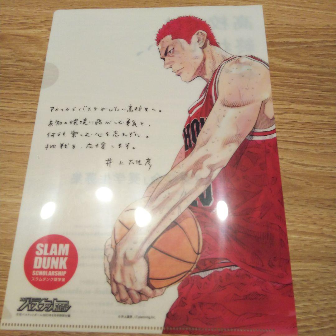レア 限定 スラムダンク A4 クリアファイル 月刊バスケットボール
