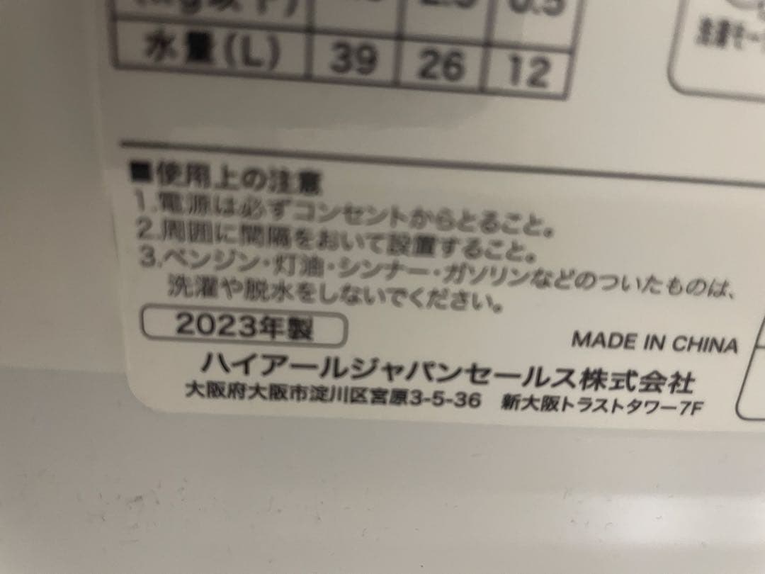 ハイアール　haier 洗濯機　JW-U45HK 4.5キロ　2023年製