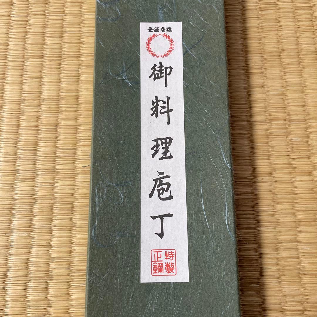 粟田口 一竿子忠綱と同手 薄刃包丁　本焼　八寸　黒檀柄