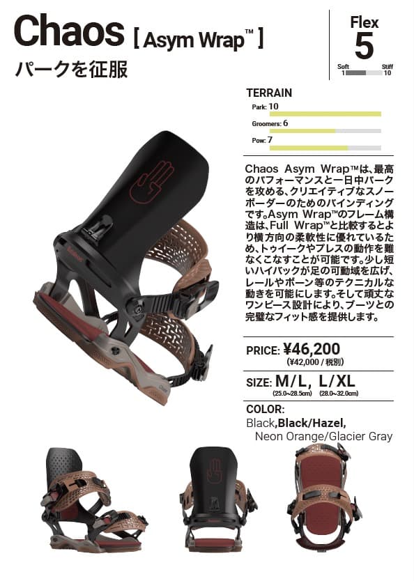 Bataleon CHAOS 23-24 M/Lサイズ ビンディング バタレオン