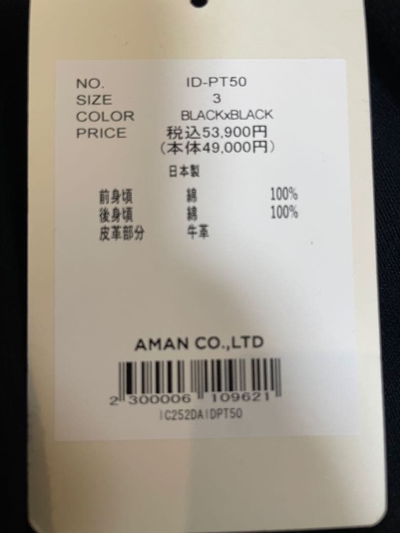 【美品】INSCRIREHybrid Sweat Denim Pants