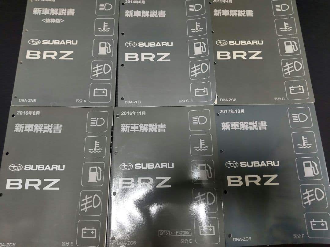 フ*ミ様 希少サービスマニュアル スバル BRZ ZN6 新車解説書 6巻セット