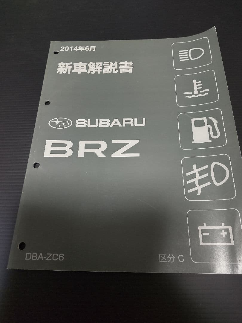 フ*ミ様 希少サービスマニュアル スバル BRZ ZN6 新車解説書 6巻セット