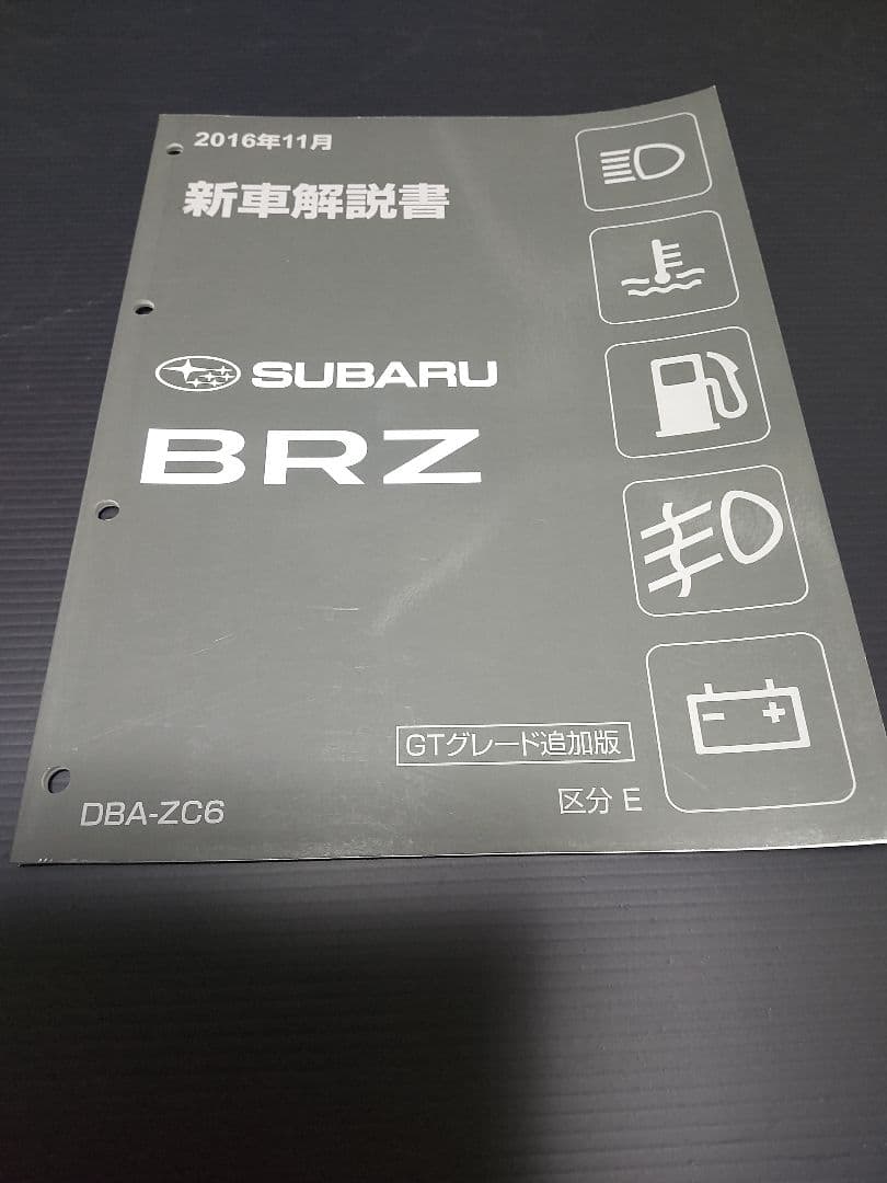 フ*ミ様 希少サービスマニュアル スバル BRZ ZN6 新車解説書 6巻セット