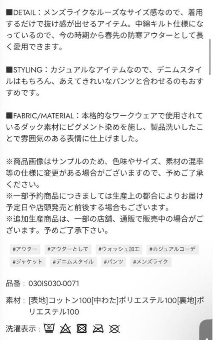 THROW COTTON WORK ジャケット