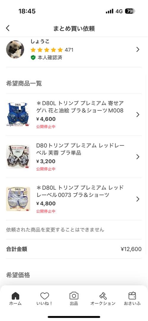 ＊しょうこ様 リクエスト 3点 まとめ商品