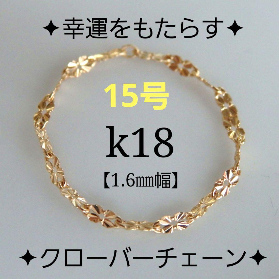しばらくお休みします♡ご縁に感謝♡　k18リング　チェーンリング