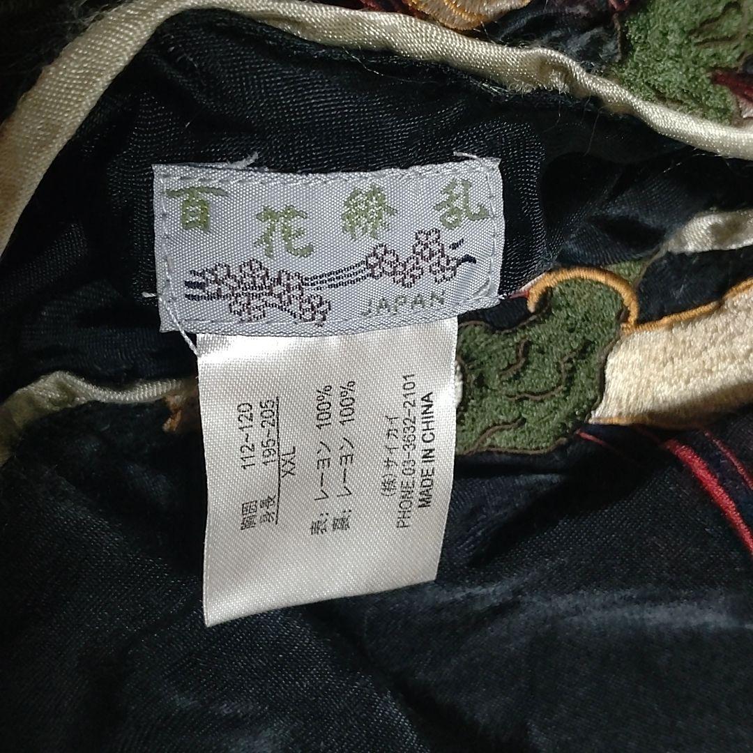 【希少】百花繚乱　リバーシブル　スカジャン　華麗和柄 刺繍 風神、雷神