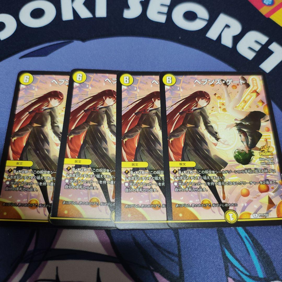 ヘブンズゲート 4枚セット デュエルマスターズ　月詠み