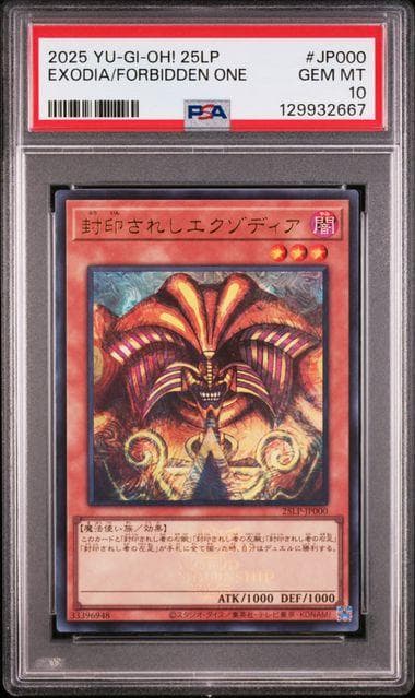 PSA10 封印されしエクゾディア 大会ロゴ ウルトラ UR 2025