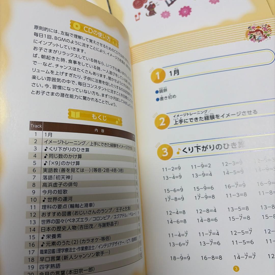 【七田式】全巻　脳力開発CD 冊子　セット 1〜12巻・STEP1〜3 美品！