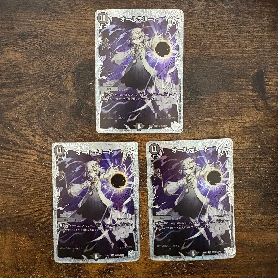 デュエマ　オールデリート　ライザのアトリエ 3枚