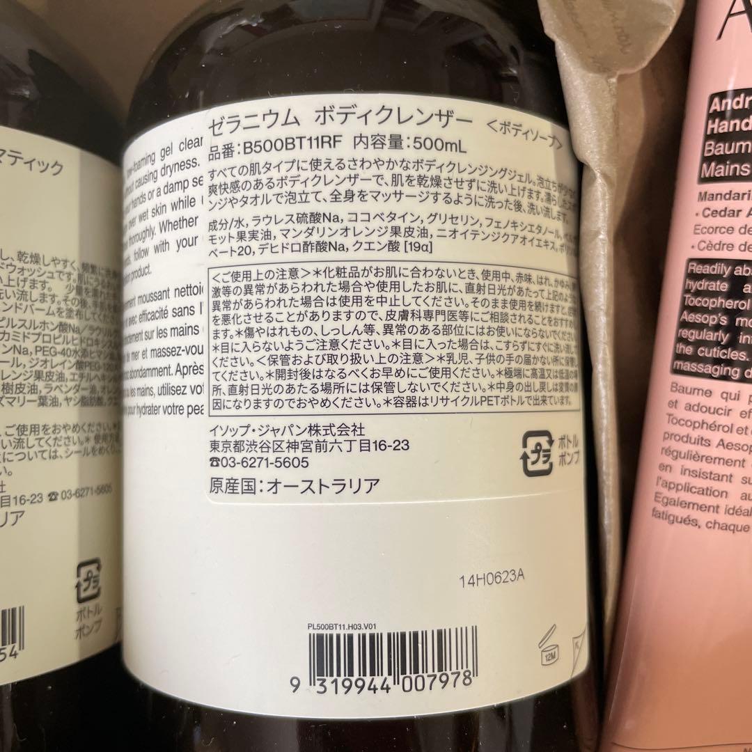 Aesop ハンドウォッシュとボディクレンザー セット