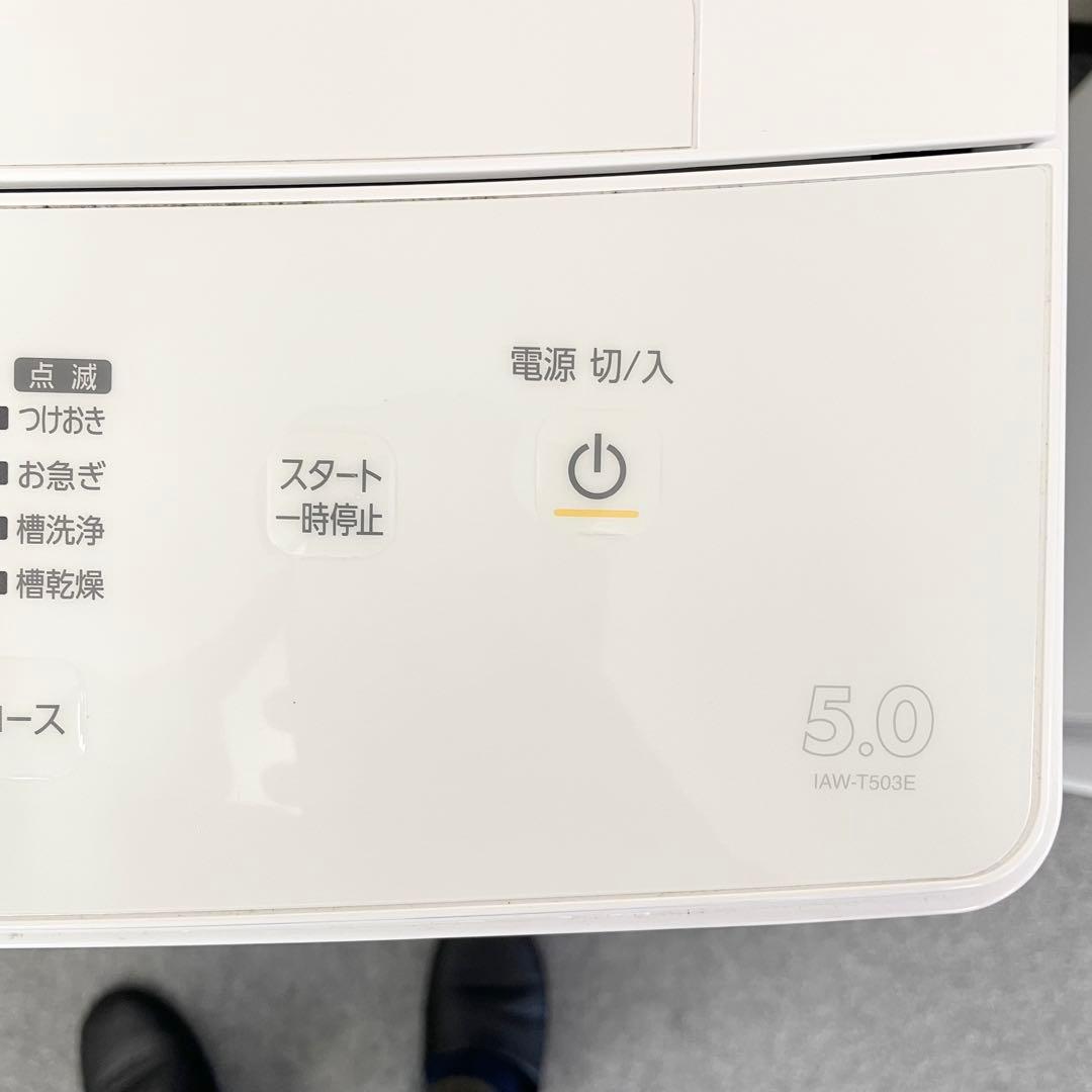 アイリスオーヤマ2022年製 IAW-T503E