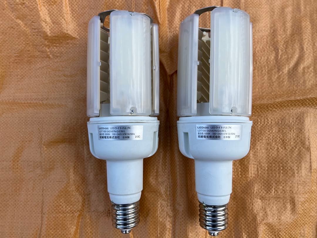 岩崎電気　LEDライトバルブ　250Ｗ相当　２個セット