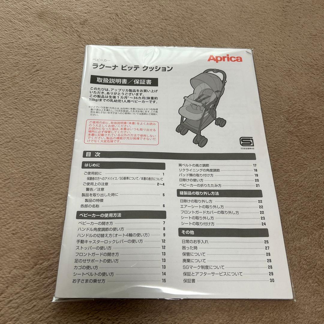 えいちゃん【Aprica】アップリカ　ベビーカー　ラグーナビッテクッション