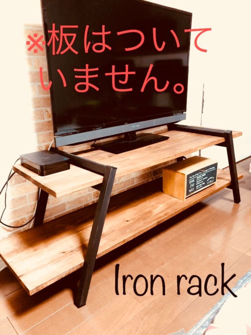 アイアンテレビラック　棚　ハンドメイド
