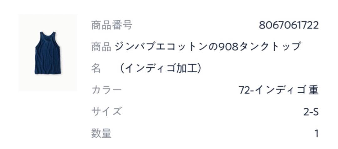 【未使用品】45R＊ジンバブエコットンの908タンクトップ＊インディゴ（重）
