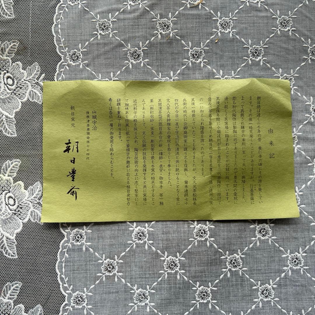 朝日豊斎 花器 陶器製 朝日焼 木箱付き