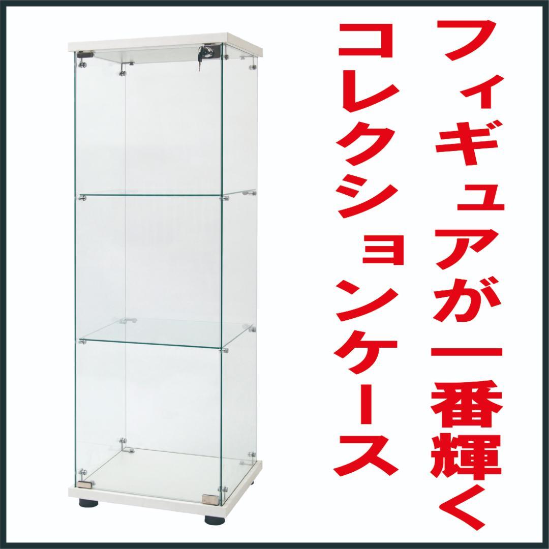【新品】フィギュアが１番輝くコレクションケース　ガラスケース　棚 　ホワイト