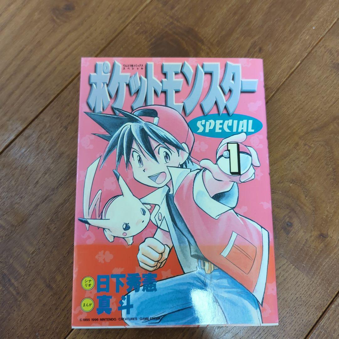 専用　ポケットモンスター スペシャル　全巻セット　1〜64 単行本
