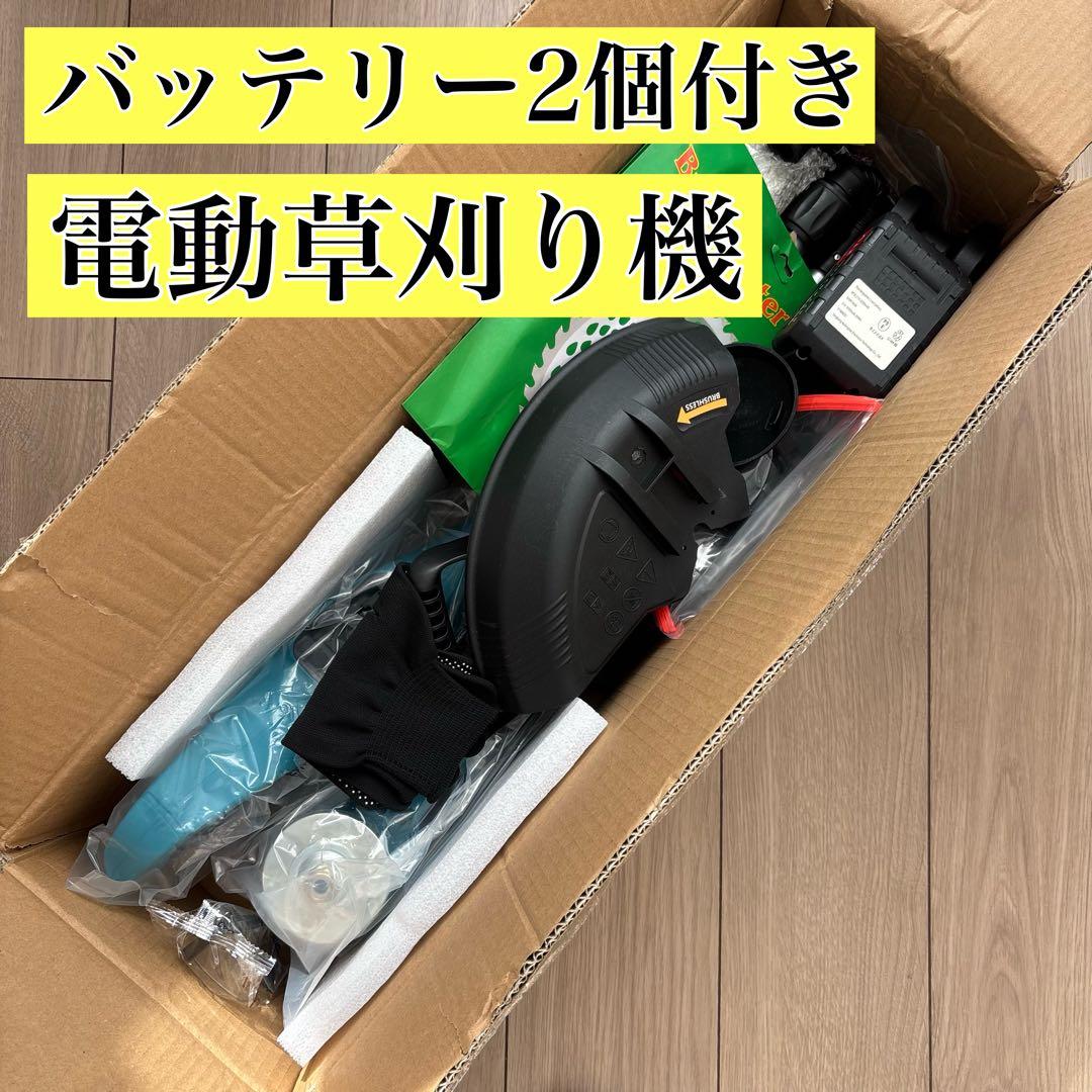 【新品】電動草刈り機　充電式　マキタ　18V 互換　ブラシレスモーター230mm