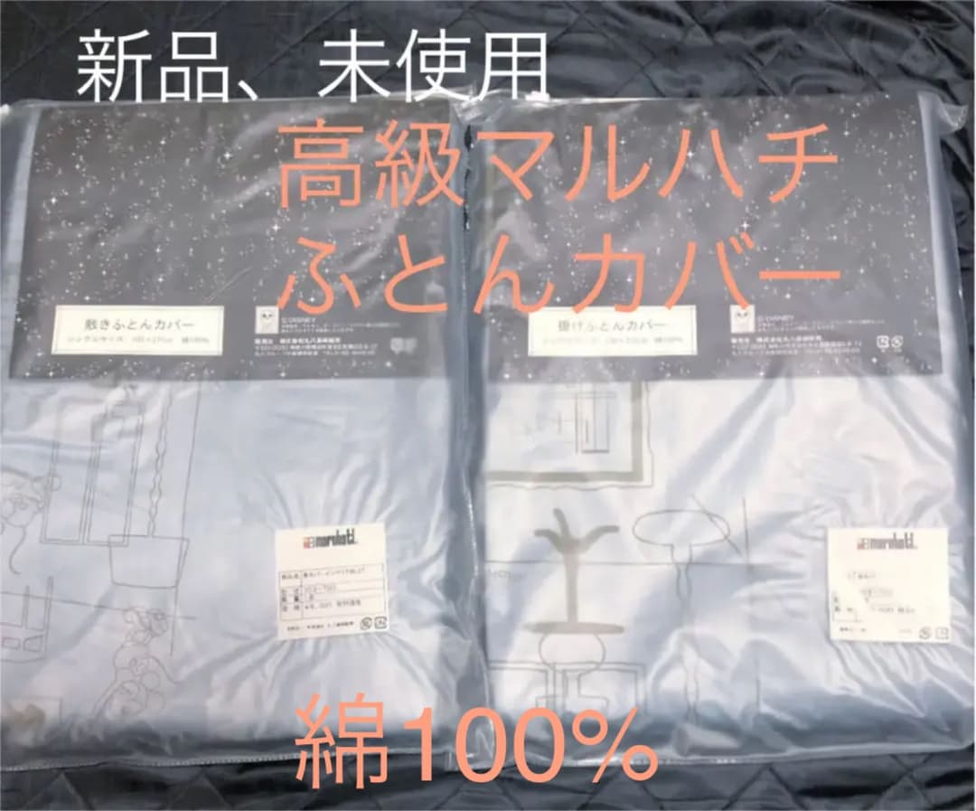 マルハチ高級ふとんカバーディズニー高級ふとんカバー綿100%ミッキーマウス