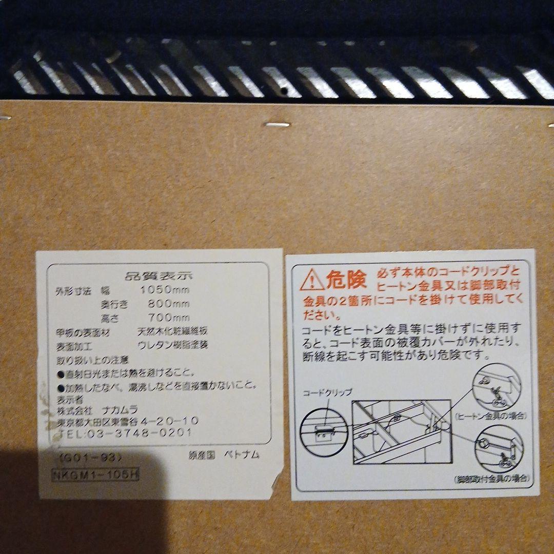 中古　なかむら　中村　ダイニングこたつ　NKGM1-105H 105×80×70