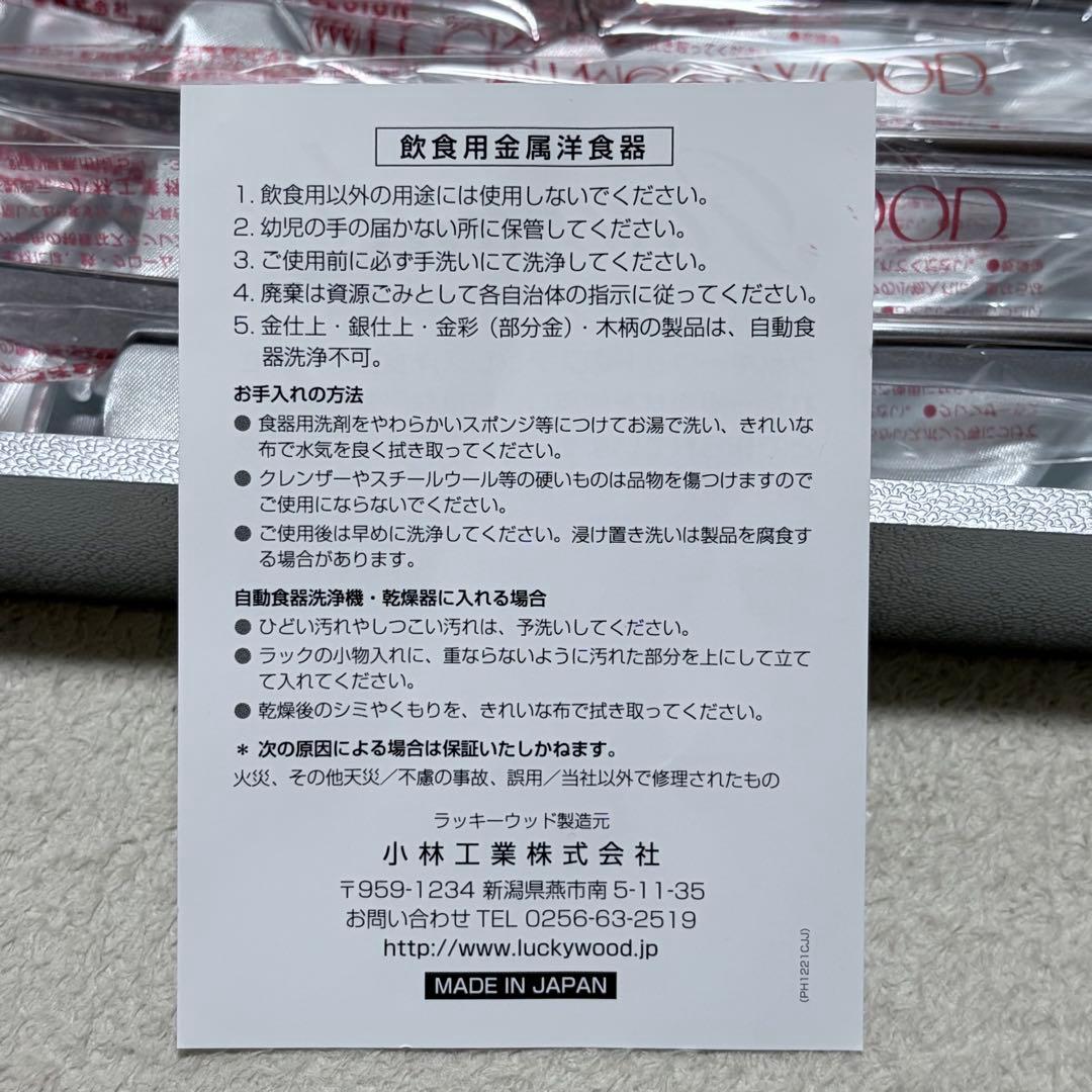 未使用 ラッキーウッド カトラリーセット 16本 LUCKYWOOD