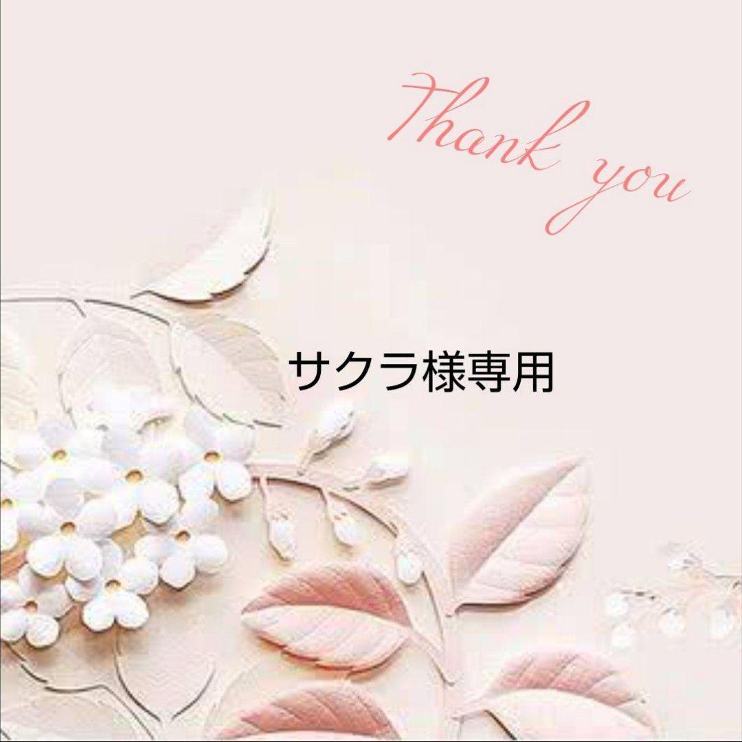 サクラ　SALE　まとめ売り　No.2