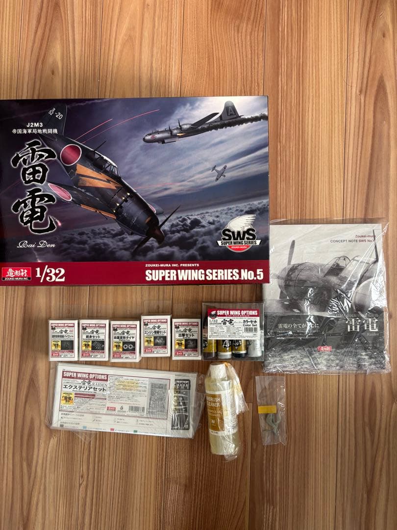 1/32 造形村 雷電➕パーツセット