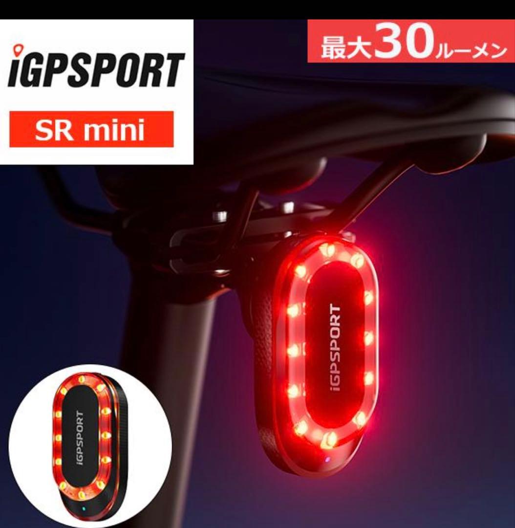 iGPSPORT SR mini スマートレーダーテールライト