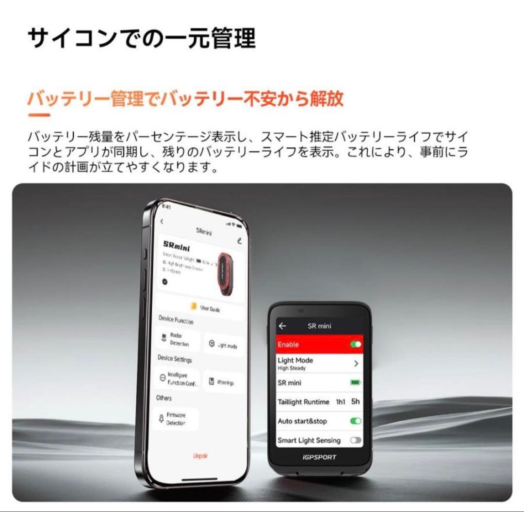 iGPSPORT SR mini スマートレーダーテールライト
