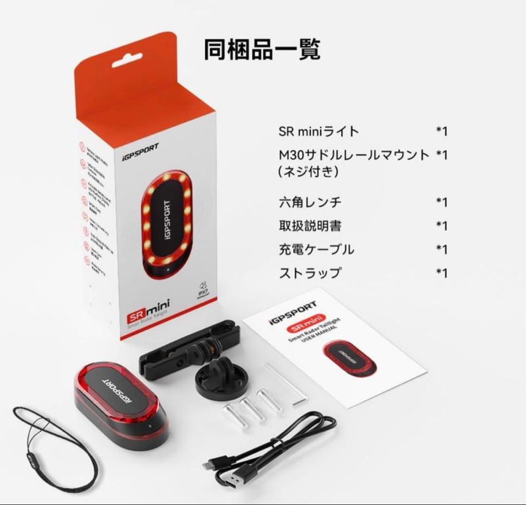 iGPSPORT SR mini スマートレーダーテールライト