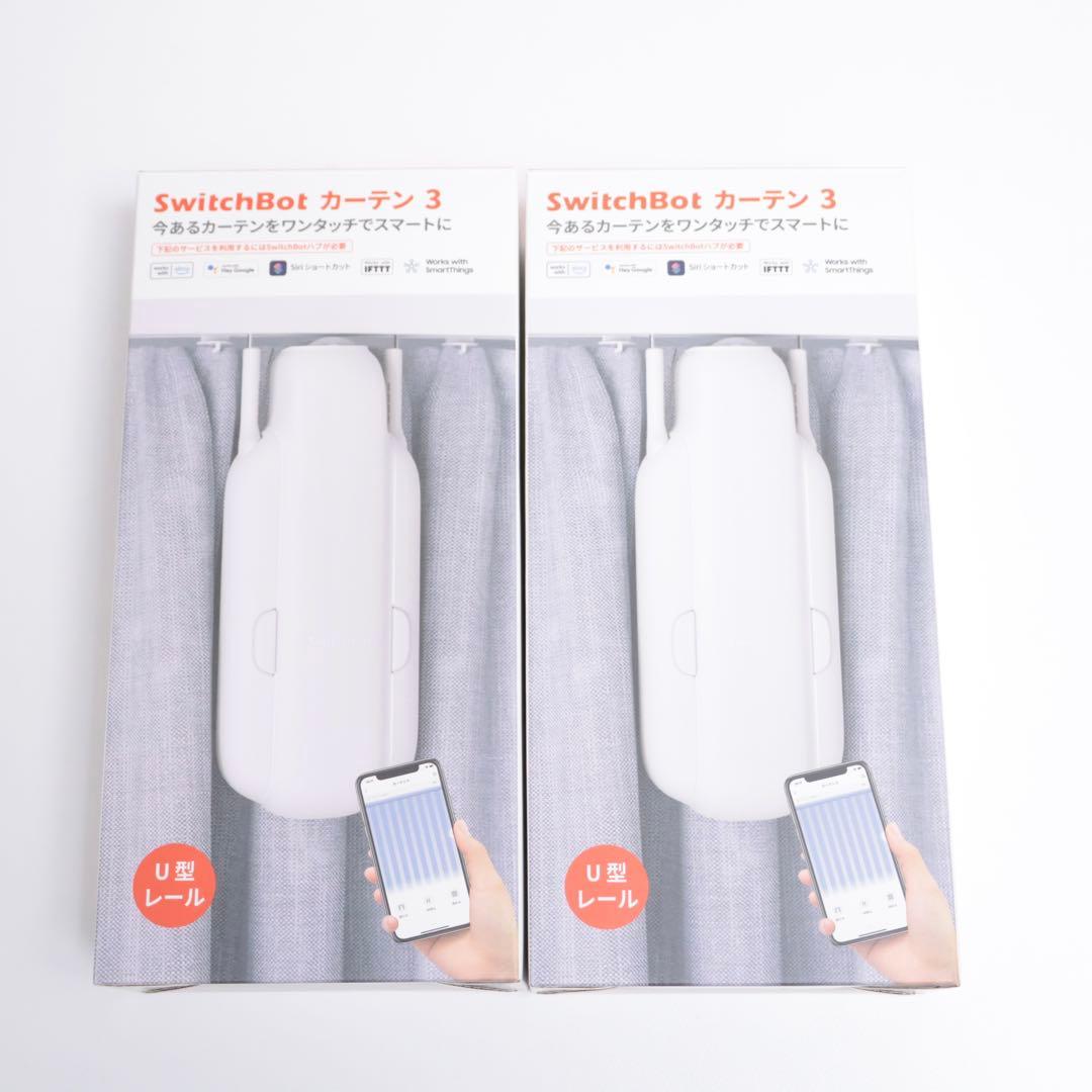 SwitchBot カーテン3 U型モデル