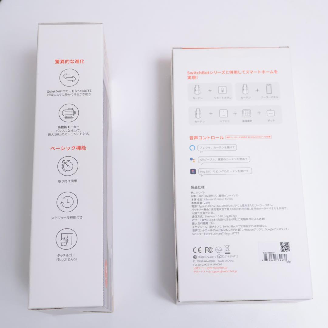 SwitchBot カーテン3 U型モデル