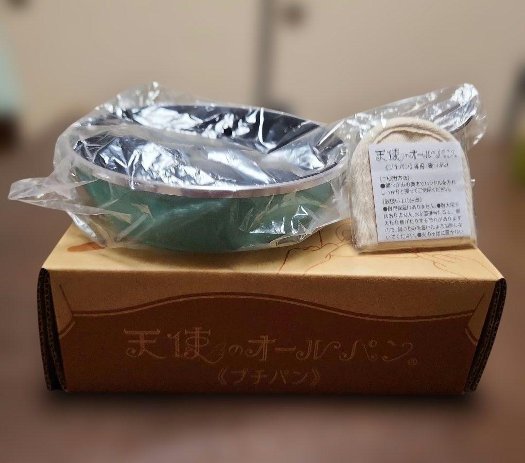 新品未使用　天使のオールパンシリーズ3点セット　アサヒ軽金属　グリーン